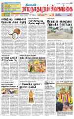 Madurai-Ramnad Supplement