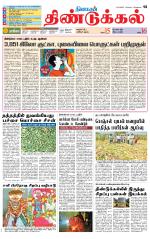 Dindigul-Madurai Supplement
