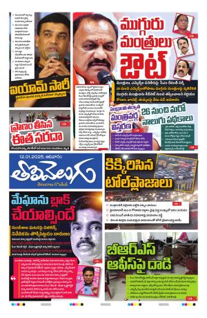 Tolivelugu Epaper 12 Jan 2025