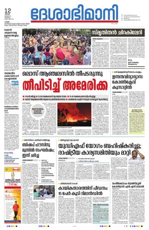 Palakkad, 12th January 2025