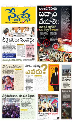 Swetcha daily TG epaper 12.01.2025