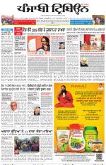 Punjabi Tribune (Delhi Edition)