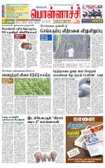 Pollachi-Coimbatore Supplement