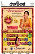 Dinamani - Tiruvarur