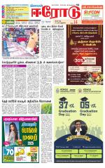 Erode-Coimbatore Supplement