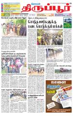 Tirupur-Coimbatore Supplement