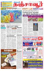 Thanjavur-Trichy Supplement