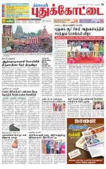 Pudukkottai-Trichy Supplement