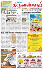 Tiruvellore-Chennai Supplement