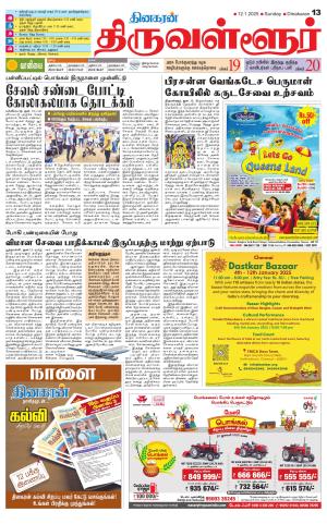 Tiruvellore-Chennai Supplement