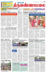 Tiruvannamalai-Vellore Supplement