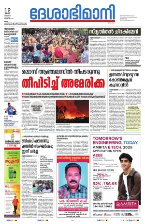 Kollam 12th January 2025