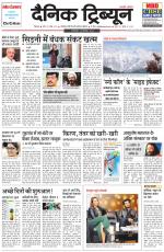 Dainik Tribune (Rohtak Edition)