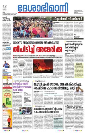 Ernakulam, 12 January 2025