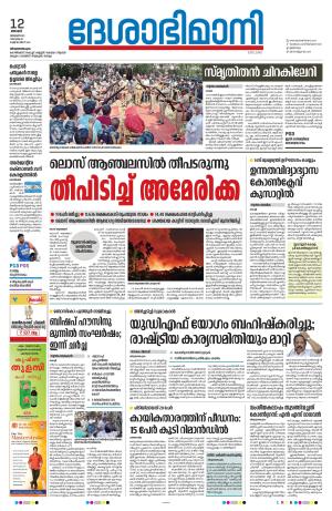 Thiruvananthapuram, 12th January 2025