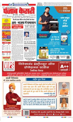 Date 12-01-2025 Punjab Kesari Noida