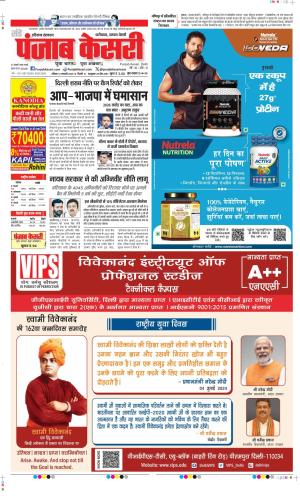 Date 12-01-2025 Punjab Kesari Faridabad