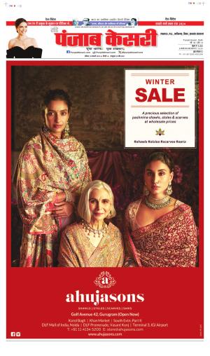 Date 12-01-2025 Punjab Kesari Bihar and Jharkhand