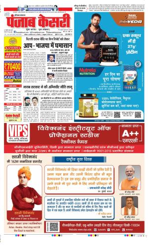 Date 12-01-2025 Punjab Kesari Bahadurgarh