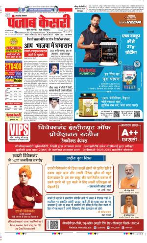 Date 12-01-2025 Punjab Kesari Aligarh