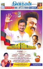 Kanchipuram-Chennai Supplement