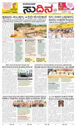 Sudina(Belthangadi - Bantwal)