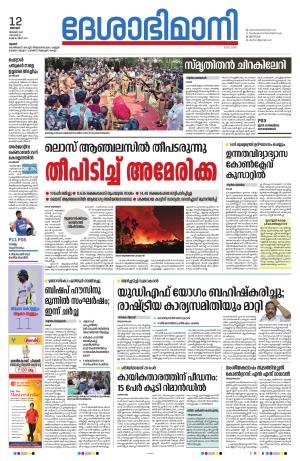 Thrissur 12th 2025 January