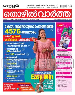 Thozhilvartha - 2025 January 18