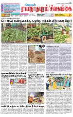 Sivagangai- Madurai Supplement