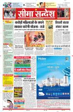 Ganganagar Seema Sandesh 