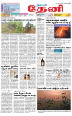Theni-Madurai Supplement