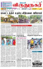 Virudhunagar-Madurai Supplement