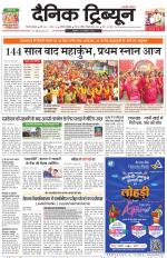 Dainik Tribune (Gurgaon Edition)