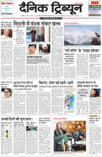 Dainik Tribune (Karnal Edition)