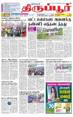 Tirupur-Coimbatore Supplement