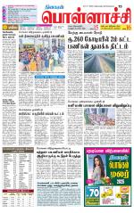 Pollachi-Coimbatore Supplement