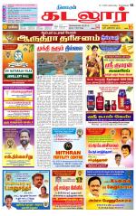 cuddalore supplement