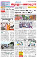 Villupuram Supplement