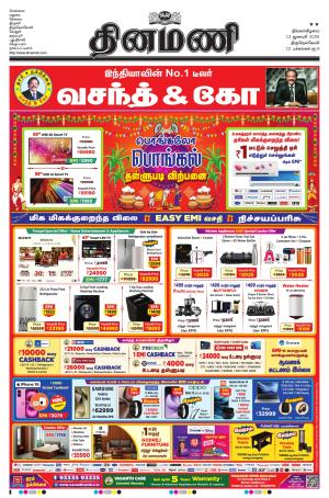 Dinamani - Kanyakumari