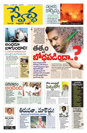 Swetcha daily AP epaper 13.01.2025