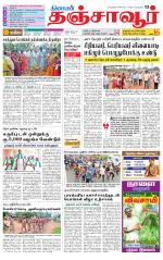 Thanjavur-Trichy Supplement