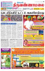 Tiruvannamalai-Vellore Supplement