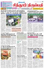 Chitoor-Vellore Supplement