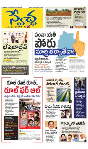 Swetcha daily TG epaper 13.01.2025