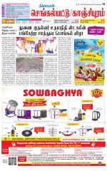 Kanchipuram-Chennai Supplement