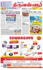 Tiruvellore-Chennai Supplement