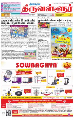 Tiruvellore-Chennai Supplement