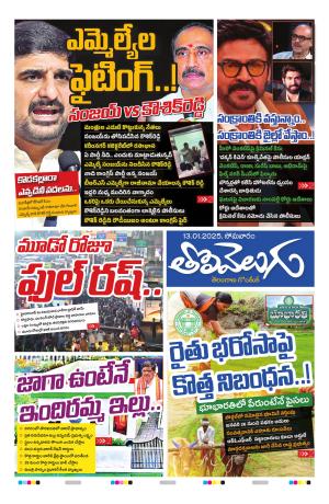 Tolivelugu Epaper 13 Jan 2025aa