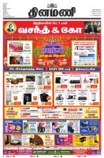 Dinamani - Tiruvarur