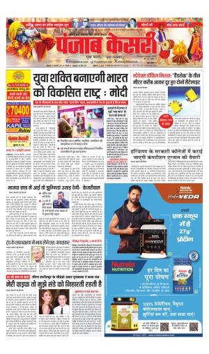 Date 13-01-2025 Punjab Kesari Madhya Pradesh Main